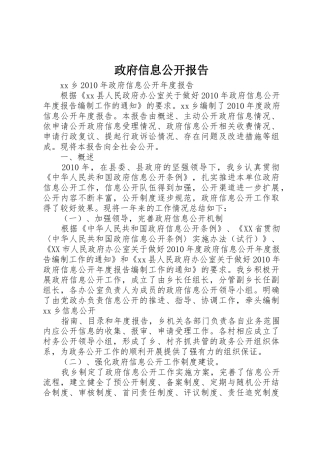 政府信息公开报告