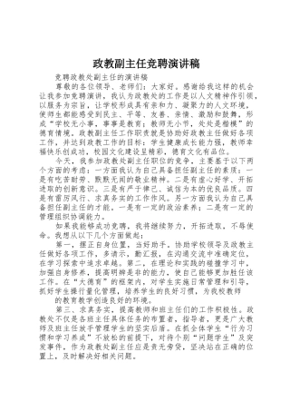 政教副主任竞聘演讲稿