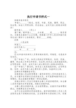 执行申请书样式一