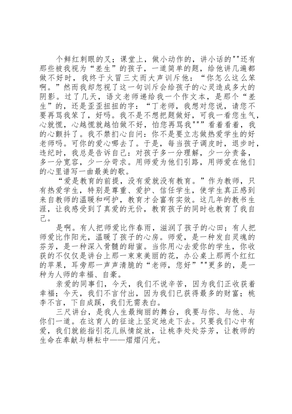 只要心中有爱演讲稿_第2页