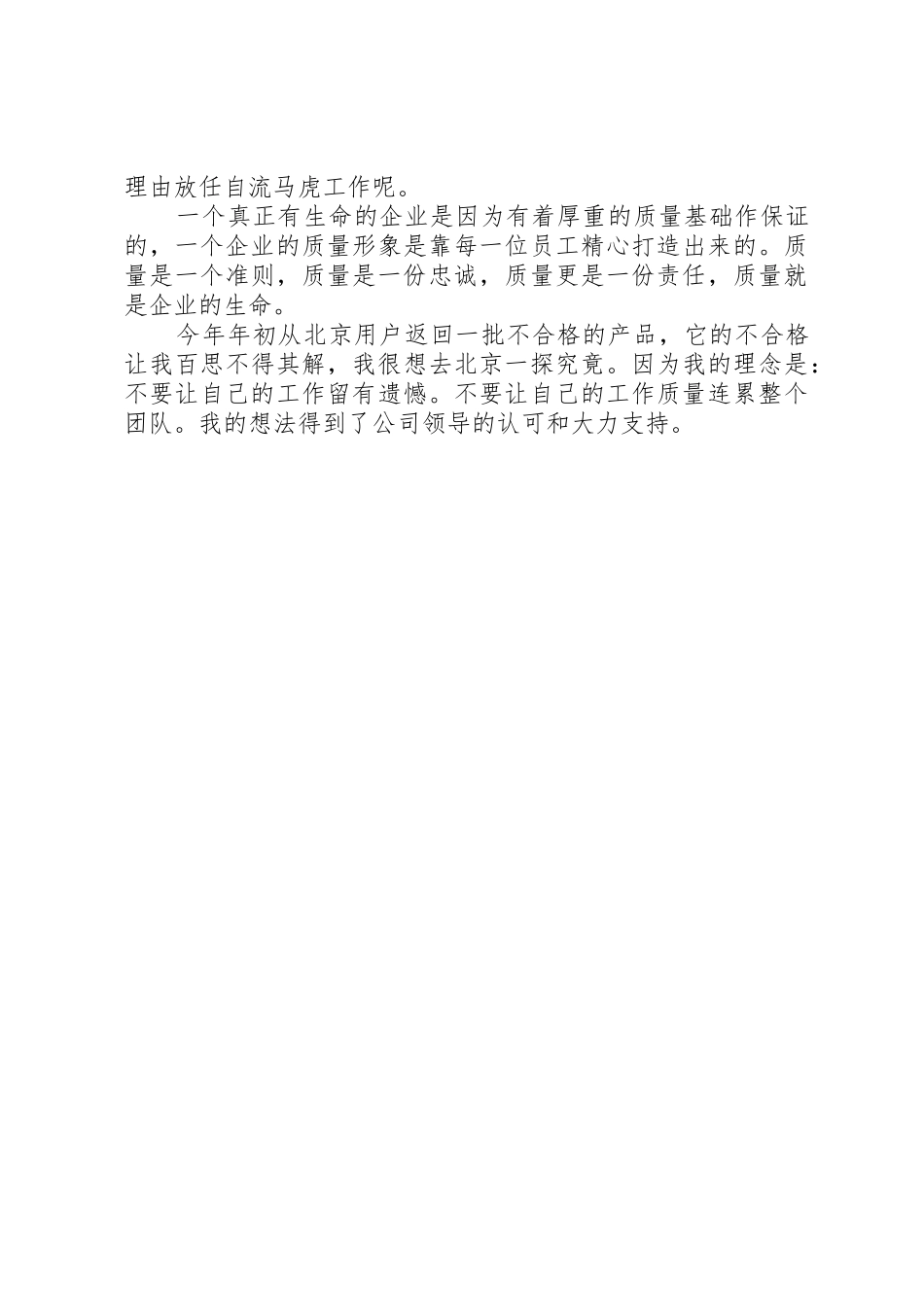 质量是一份责任演讲稿_第2页