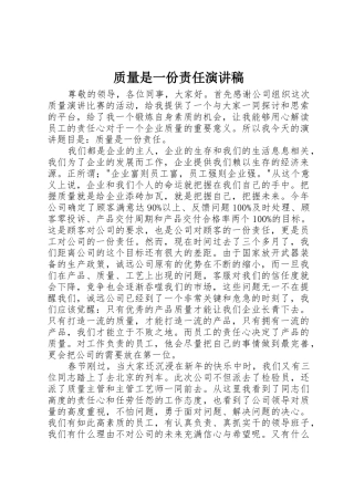 质量是一份责任演讲稿
