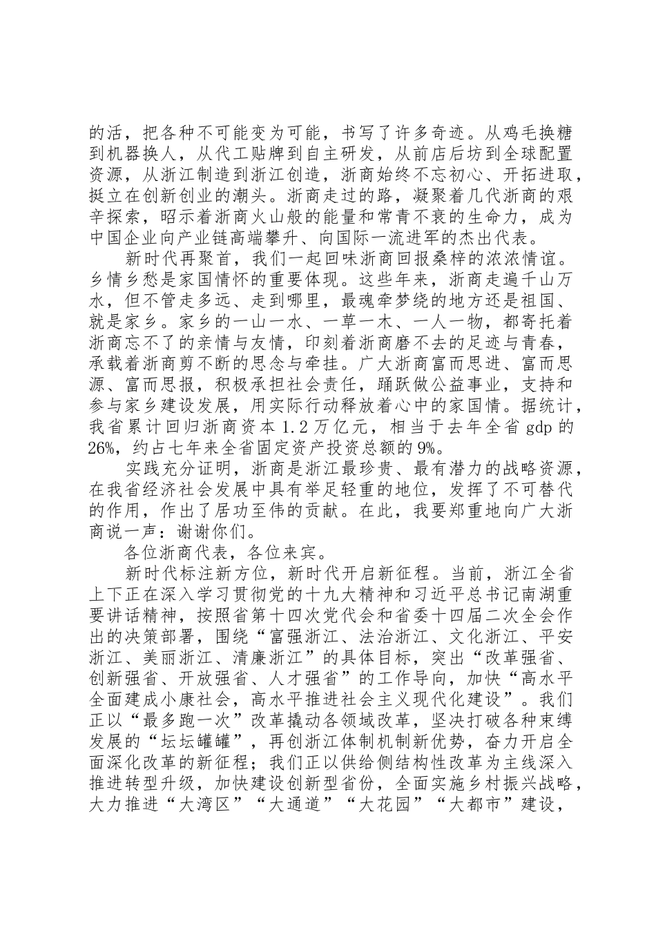 致辞聚力拥抱新时代扬帆起航再出发_第2页