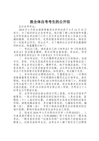 致全体自考考生的公开信