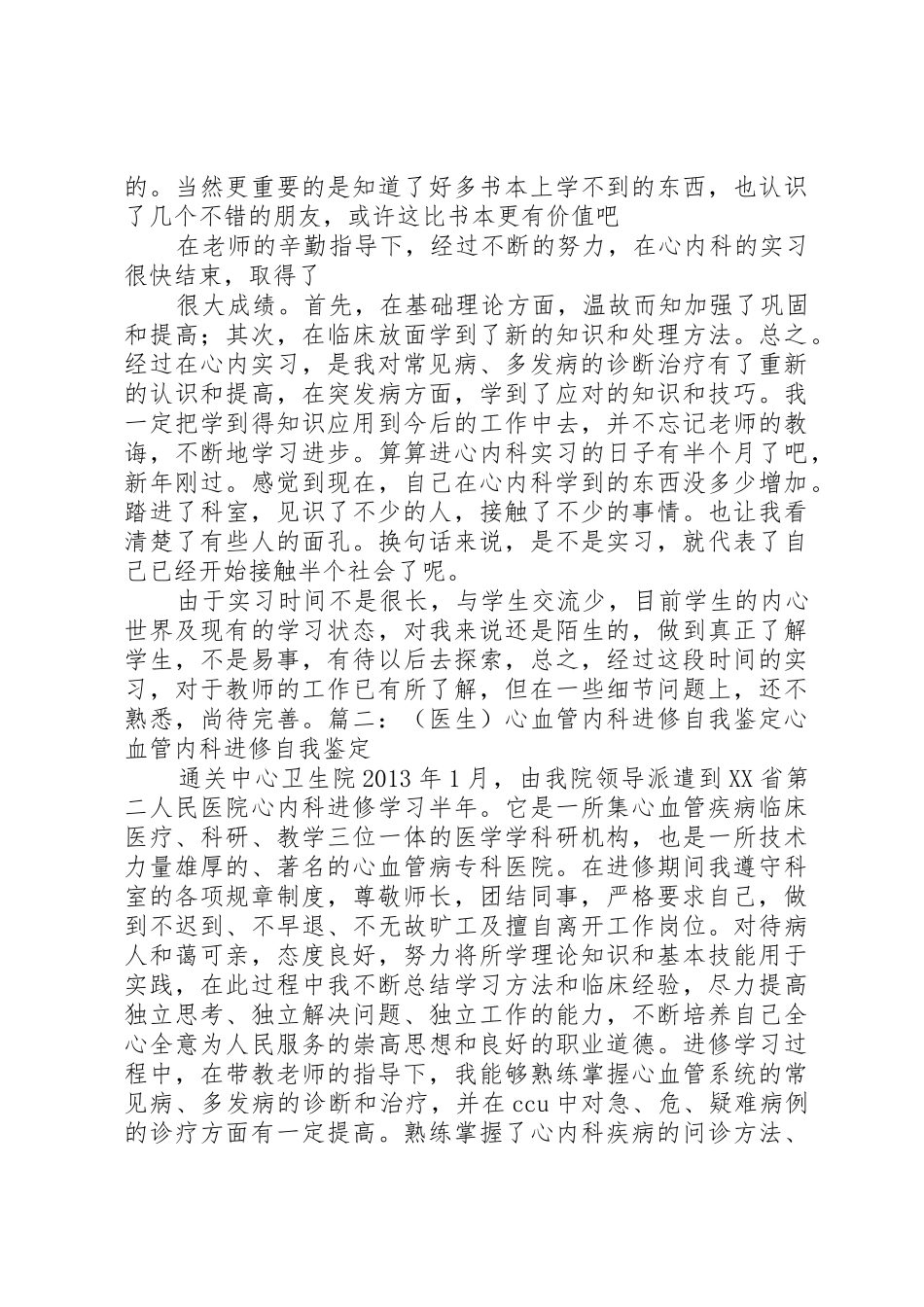 肿瘤内科自我鉴定_第2页