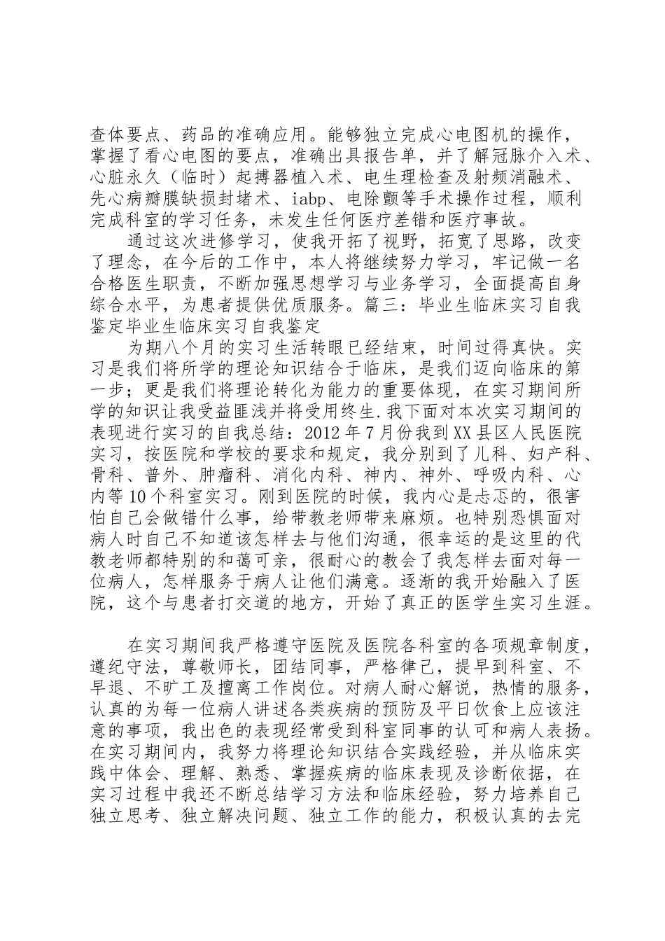 肿瘤内科自我鉴定_第3页