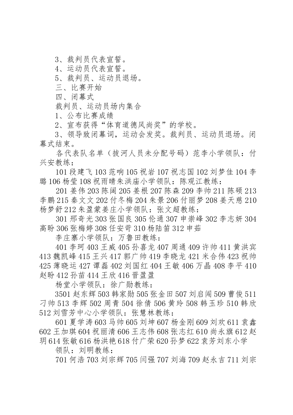 朱洪庙乡小学生春季田径运动会秩序册_第2页