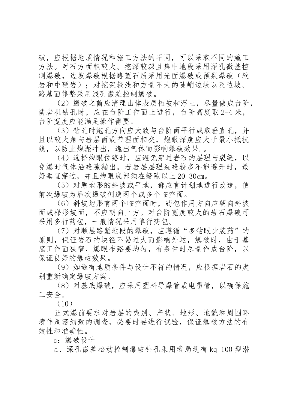 专项控制爆破的报告_第2页