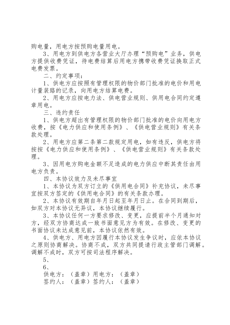 资金预付申批报告1_第2页