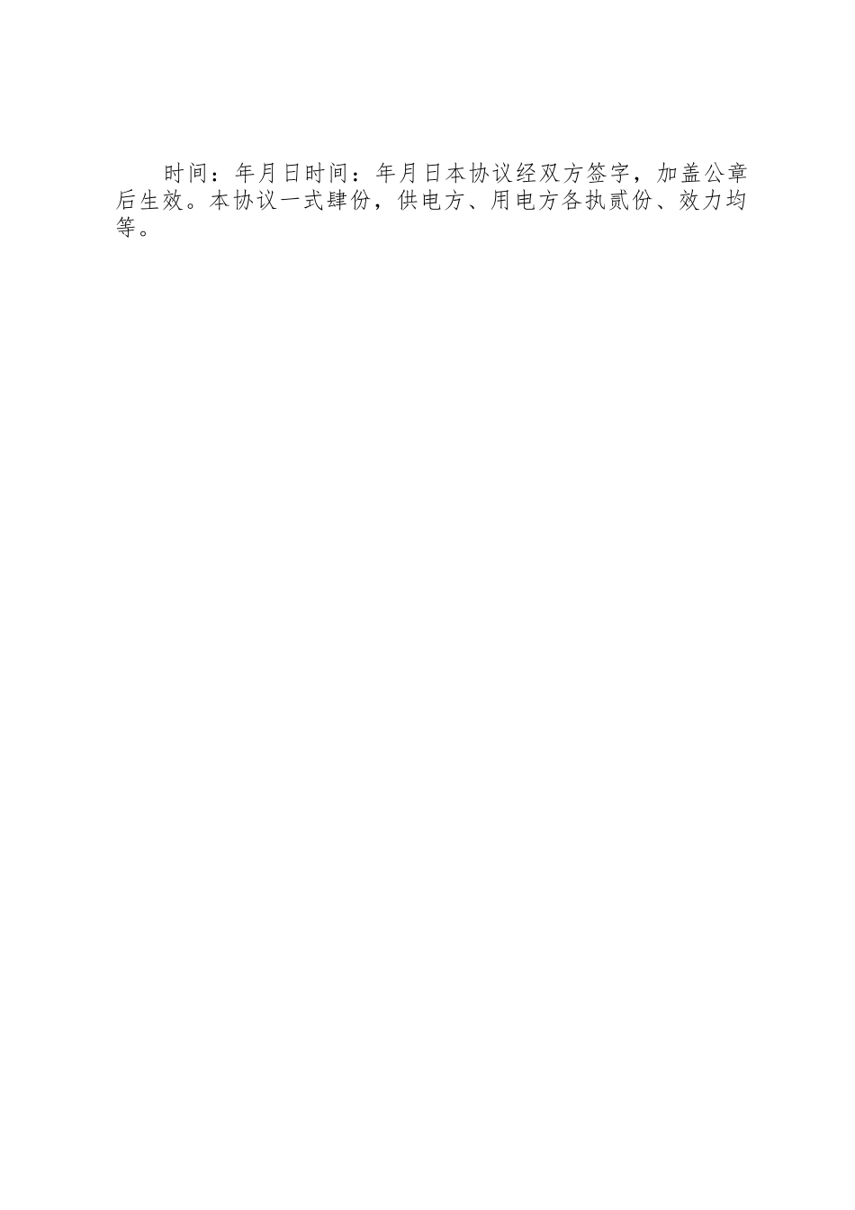 资金预付申批报告1_第3页