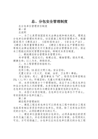 总、分包安全管理制度_1
