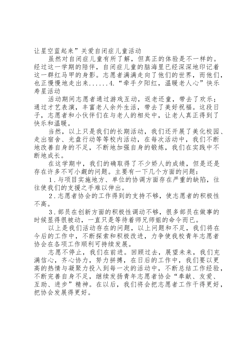 总结大会演讲稿_第2页