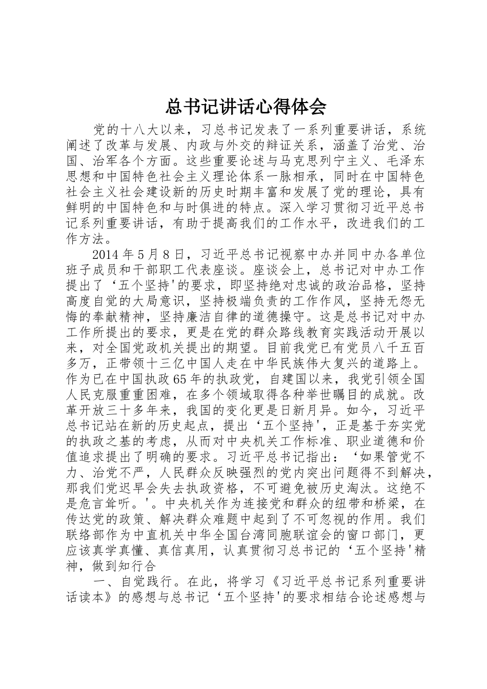 总书记讲话心得体会_第1页