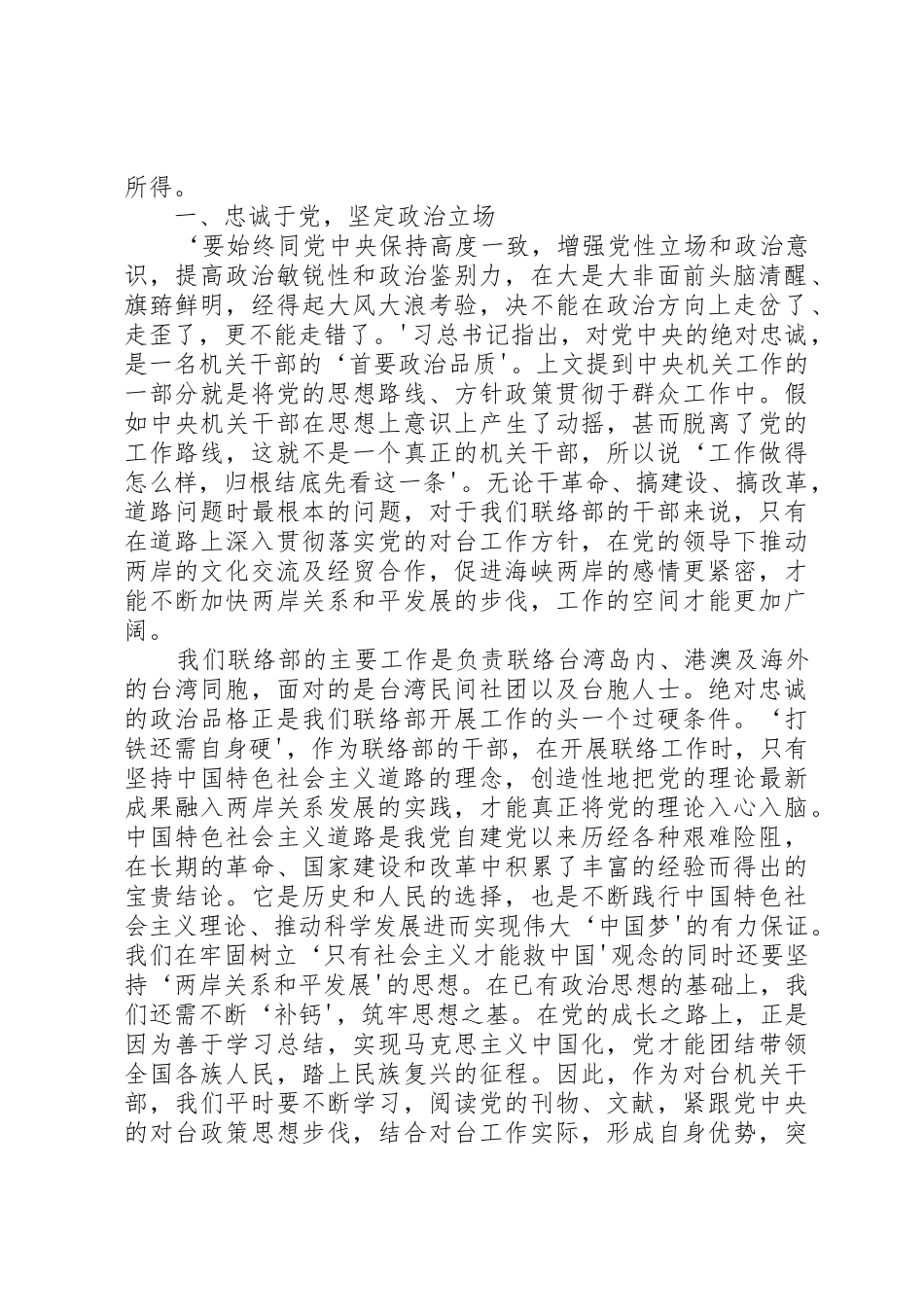 总书记讲话心得体会_第2页