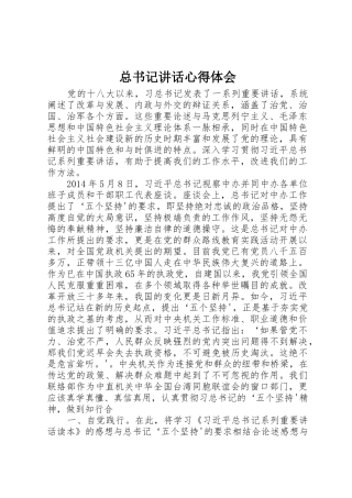 总书记讲话心得体会