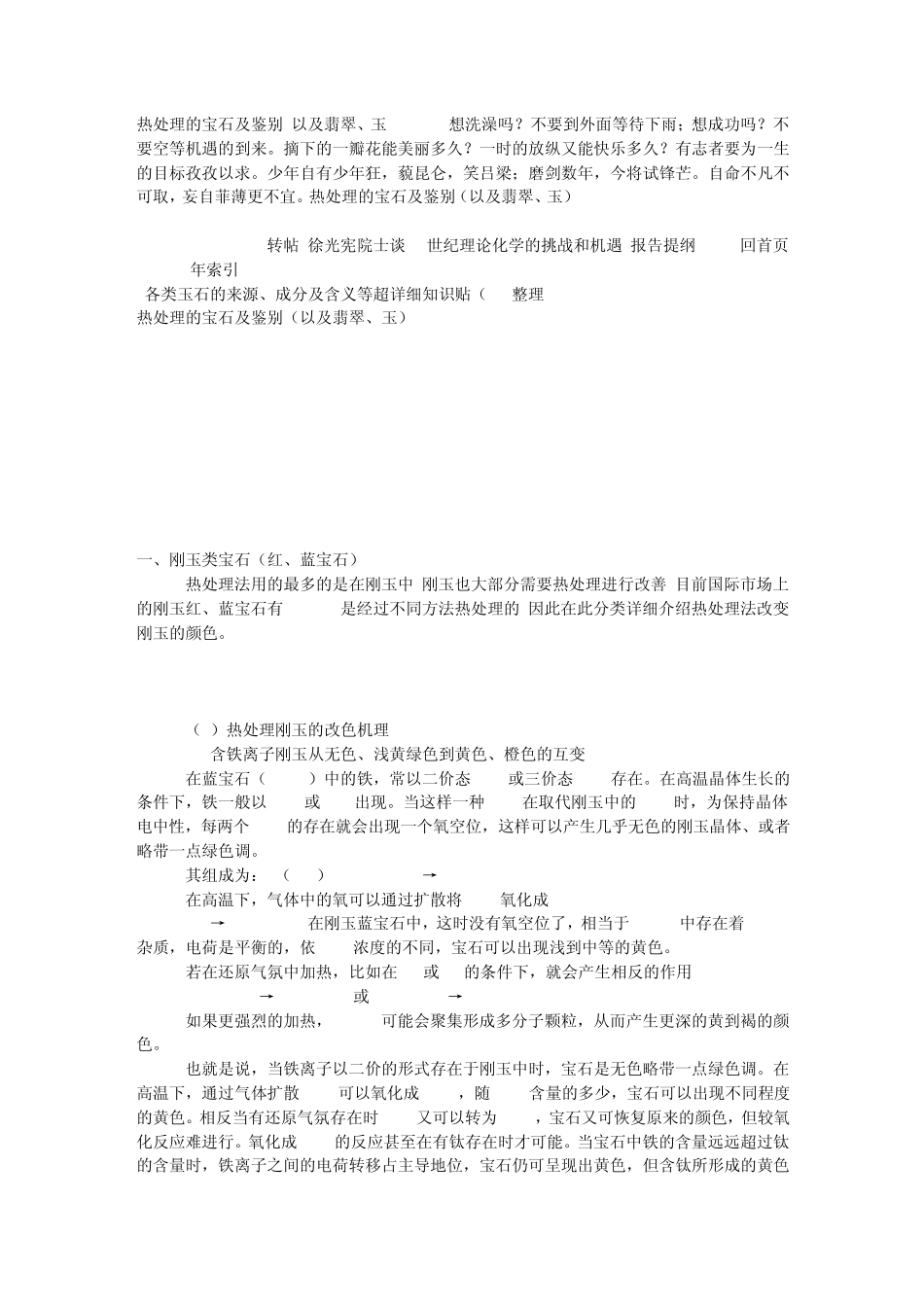 热处理的宝石及鉴别(以及翡翠、玉)_第1页