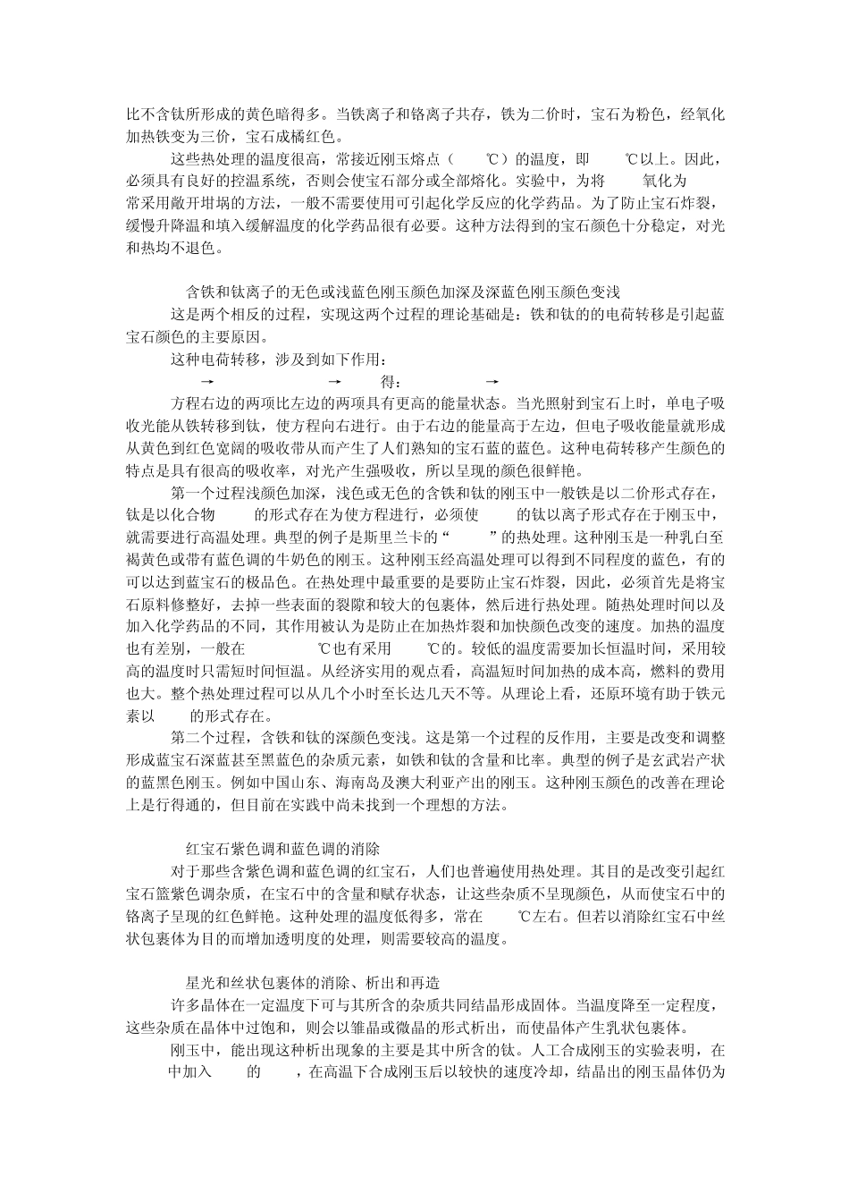 热处理的宝石及鉴别(以及翡翠、玉)_第2页