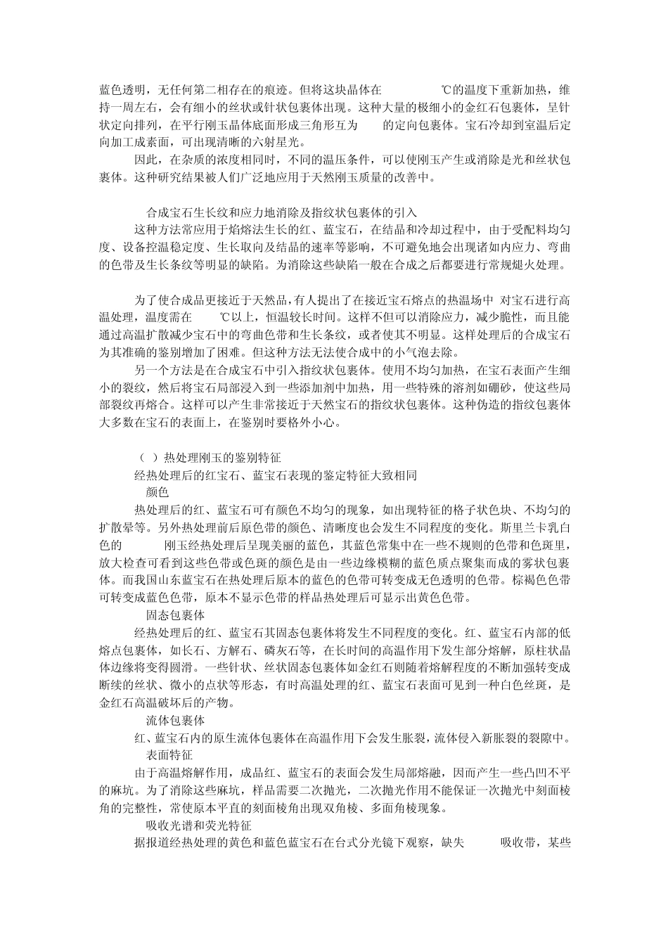 热处理的宝石及鉴别(以及翡翠、玉)_第3页