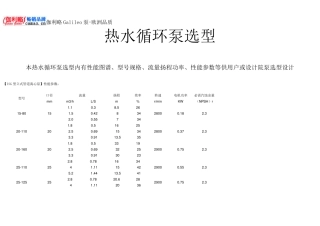 热水循环泵选型