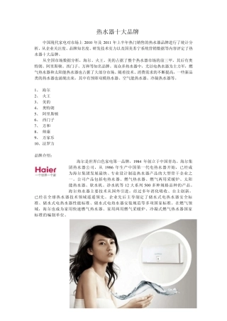 热水器十大品牌