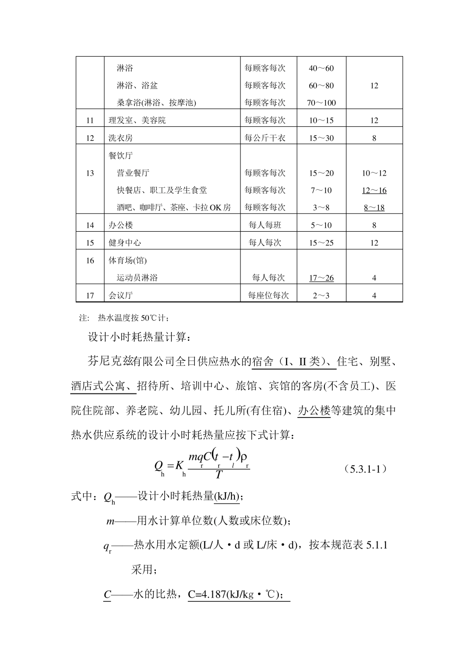 热水水箱计算_第2页