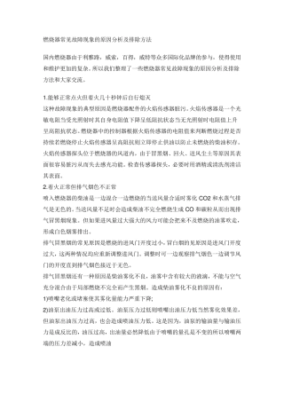 热水锅炉燃烧器故障