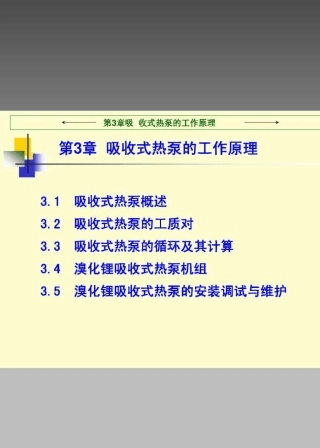 热泵技术与应用3