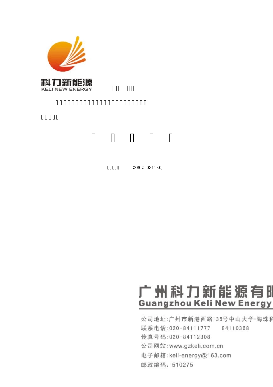 热泵热水机组设计方案_第1页