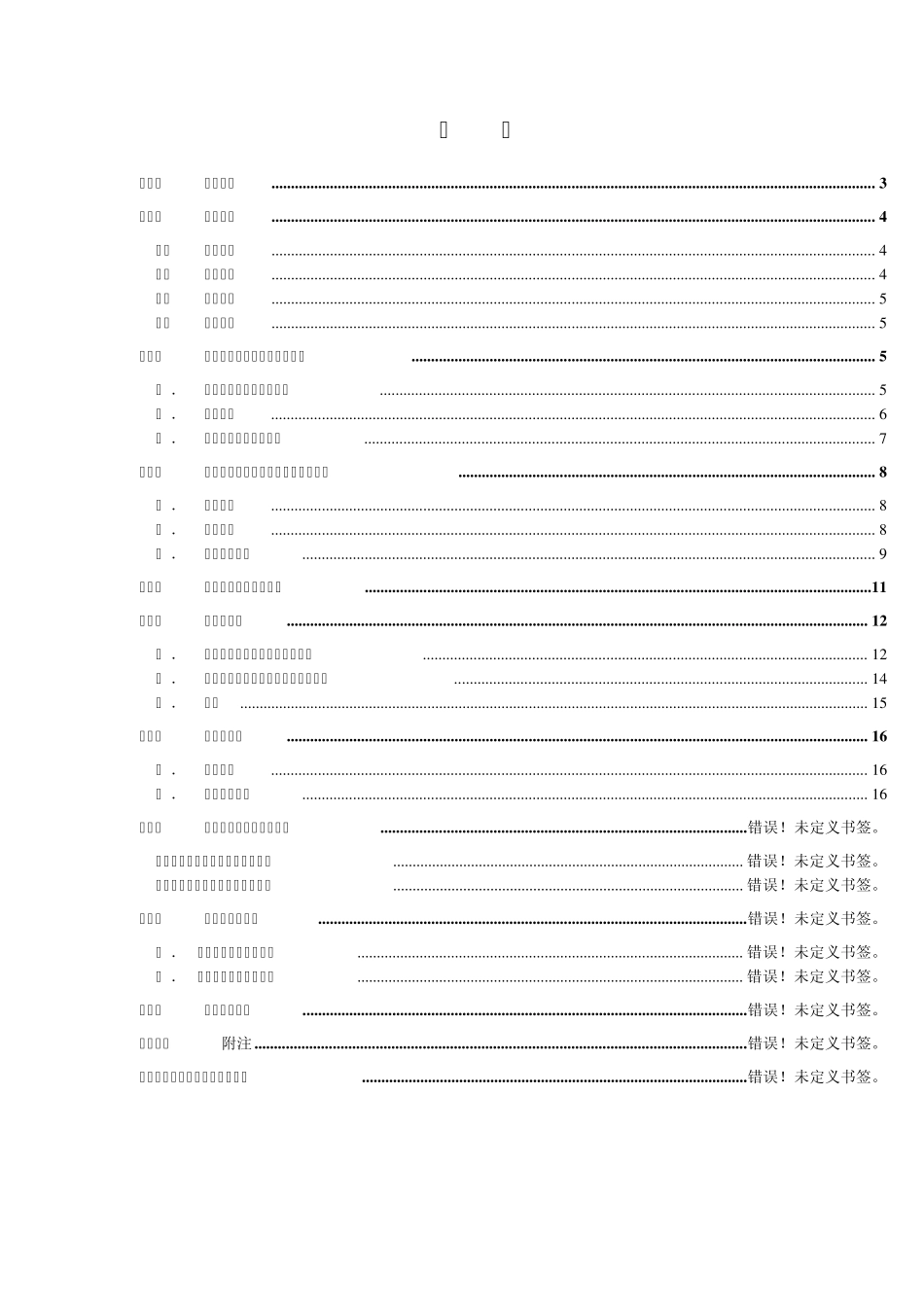热泵热水机组设计方案_第2页