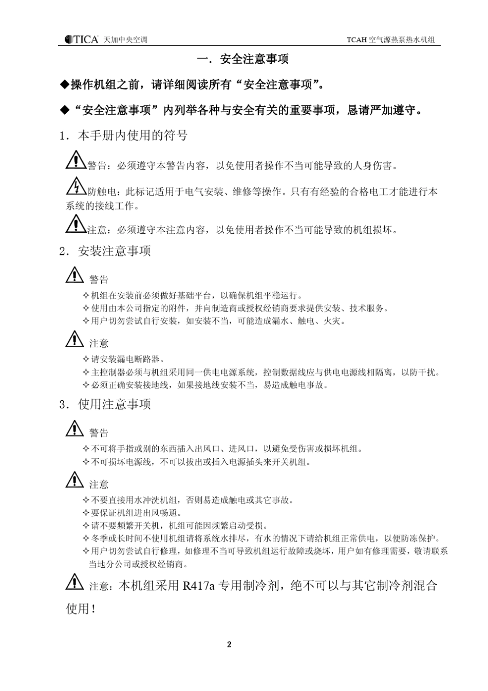 热泵热水机组安装操作手册正文_第2页