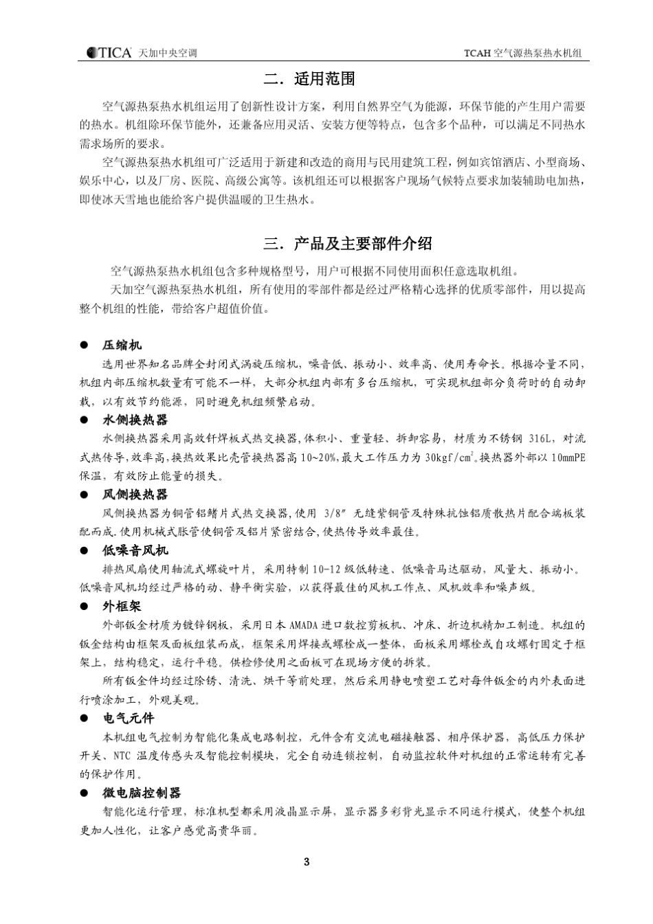 热泵热水机组安装操作手册正文_第3页