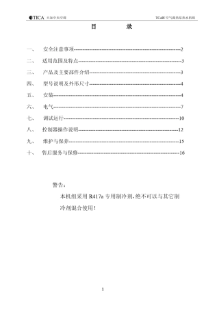 热泵热水机组安装操作手册正文