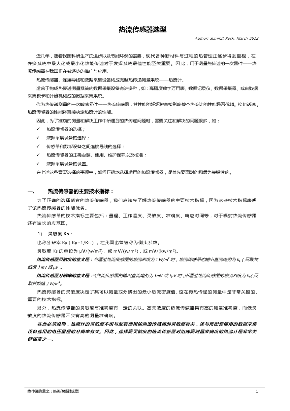 热流传感器选型_第1页