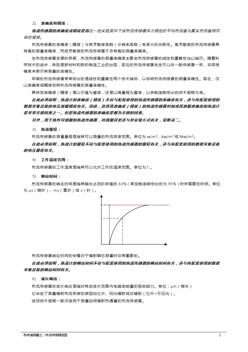 热流传感器选型_第2页