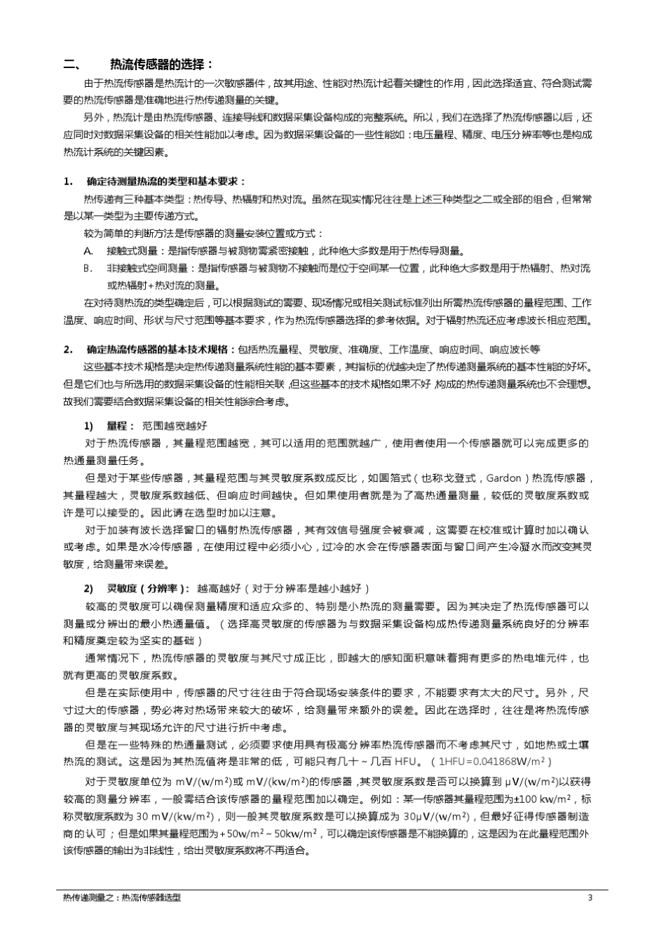 热流传感器选型_第3页