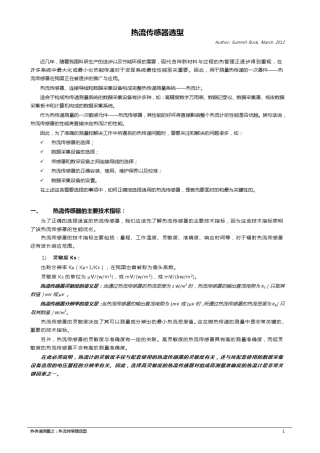 热流传感器选型