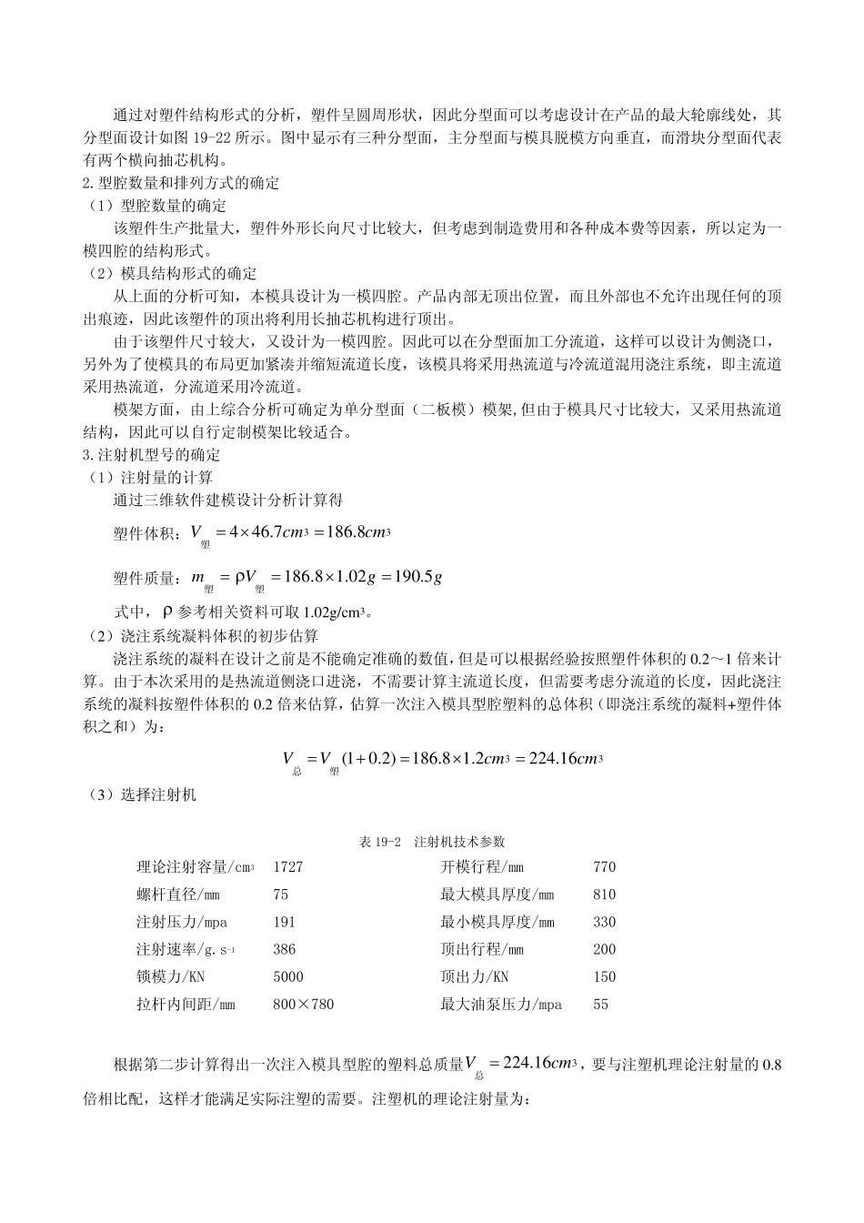 热流道液压长抽芯模具设计_第2页