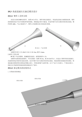 热流道液压长抽芯模具设计