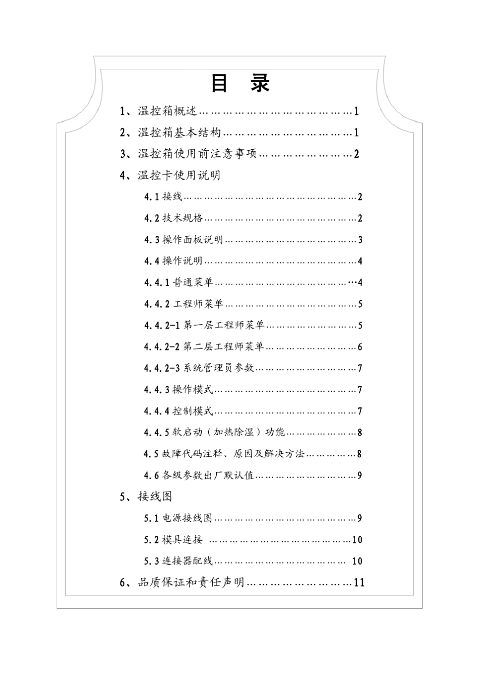 热流道温控箱用户手册2014中性_第2页