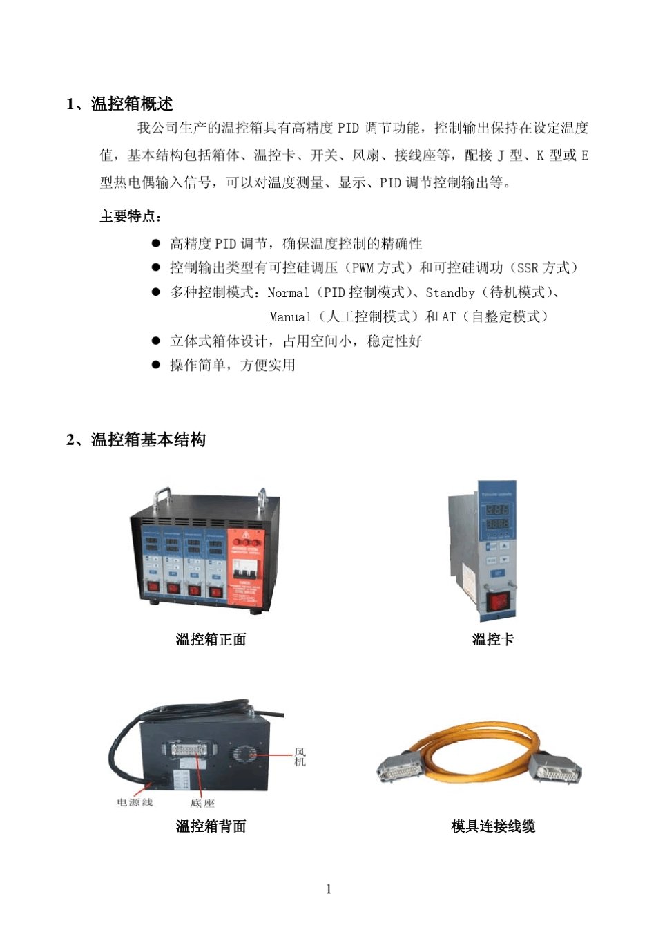 热流道温控箱用户手册2014中性_第3页