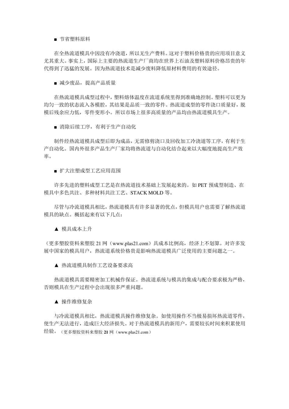 热流道知识大全(原理、系统、模具及应用)_第2页