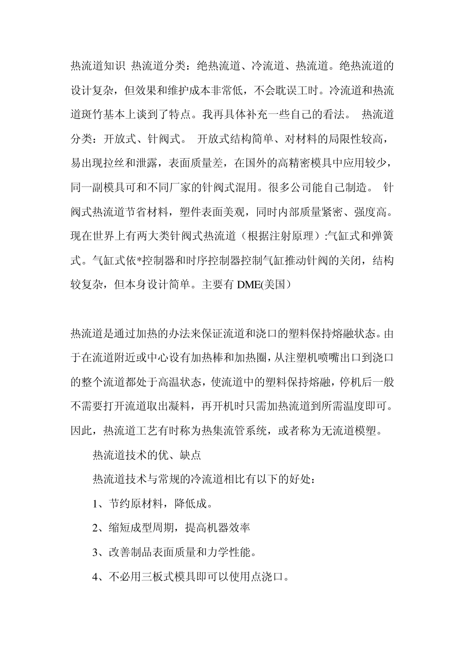 热流道系统详细介绍_第1页