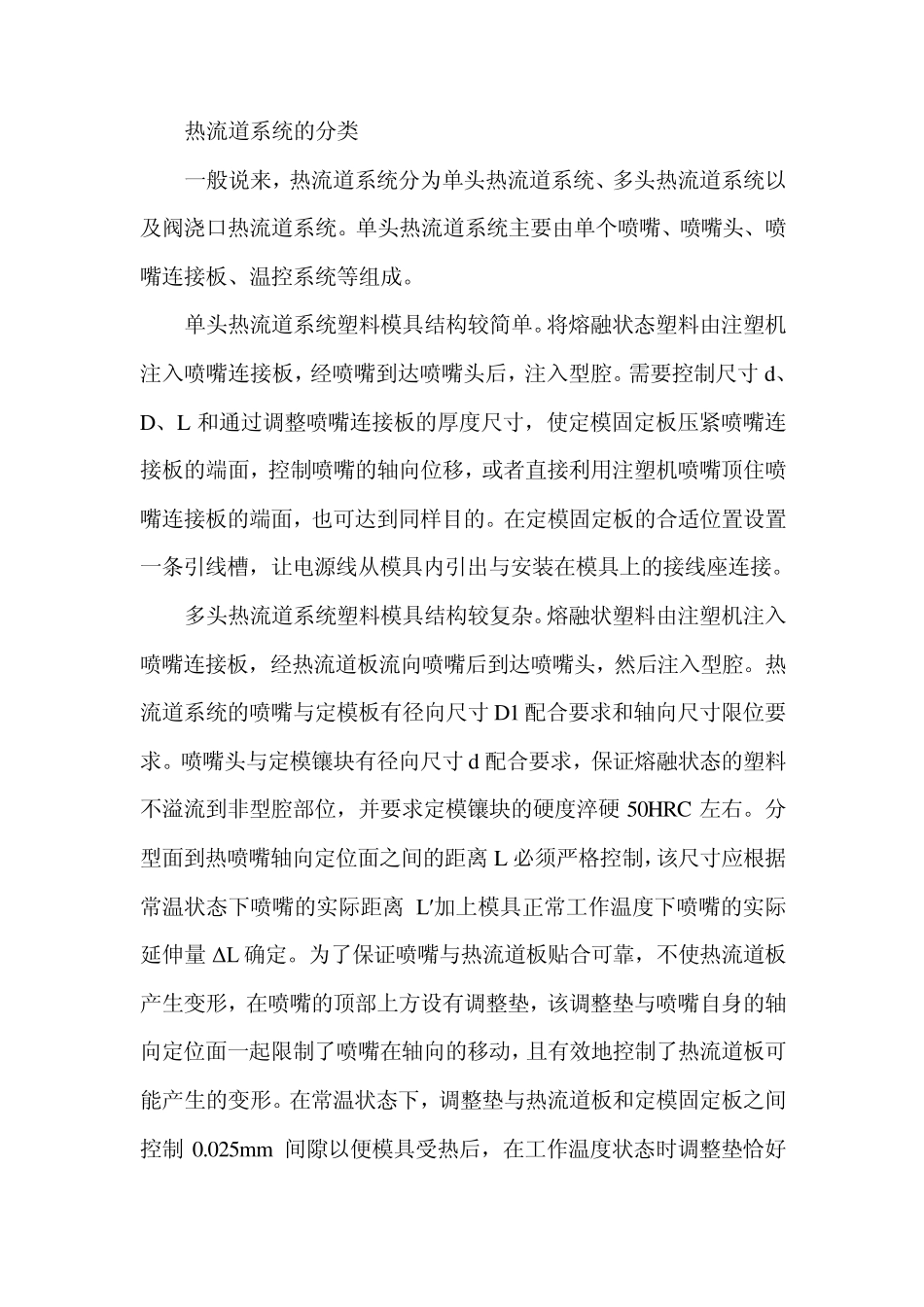 热流道系统详细介绍_第3页