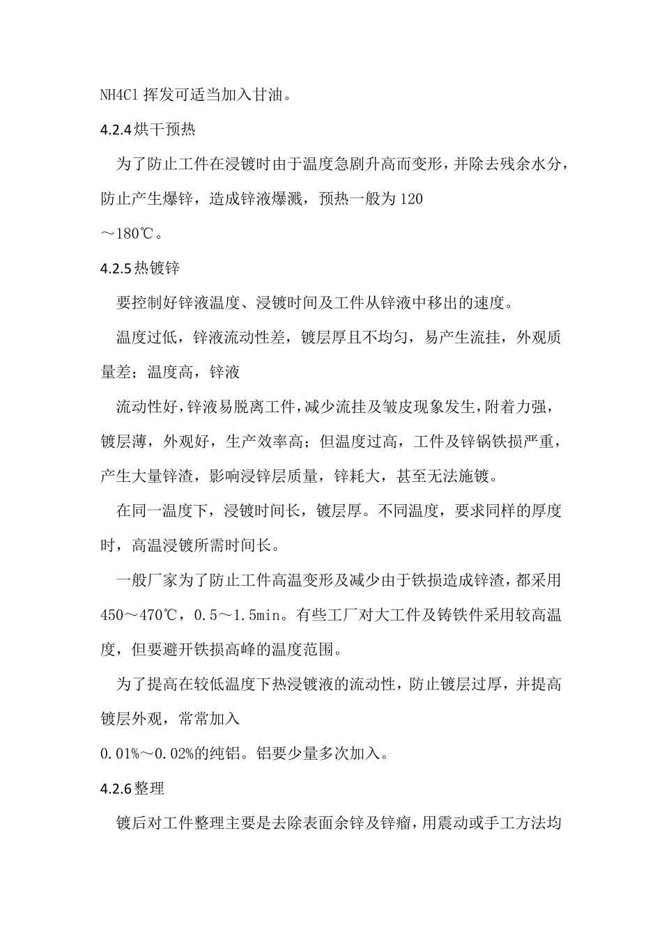 热浸镀锌的工艺流程_第3页