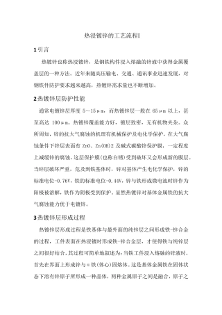 热浸镀锌的工艺流程