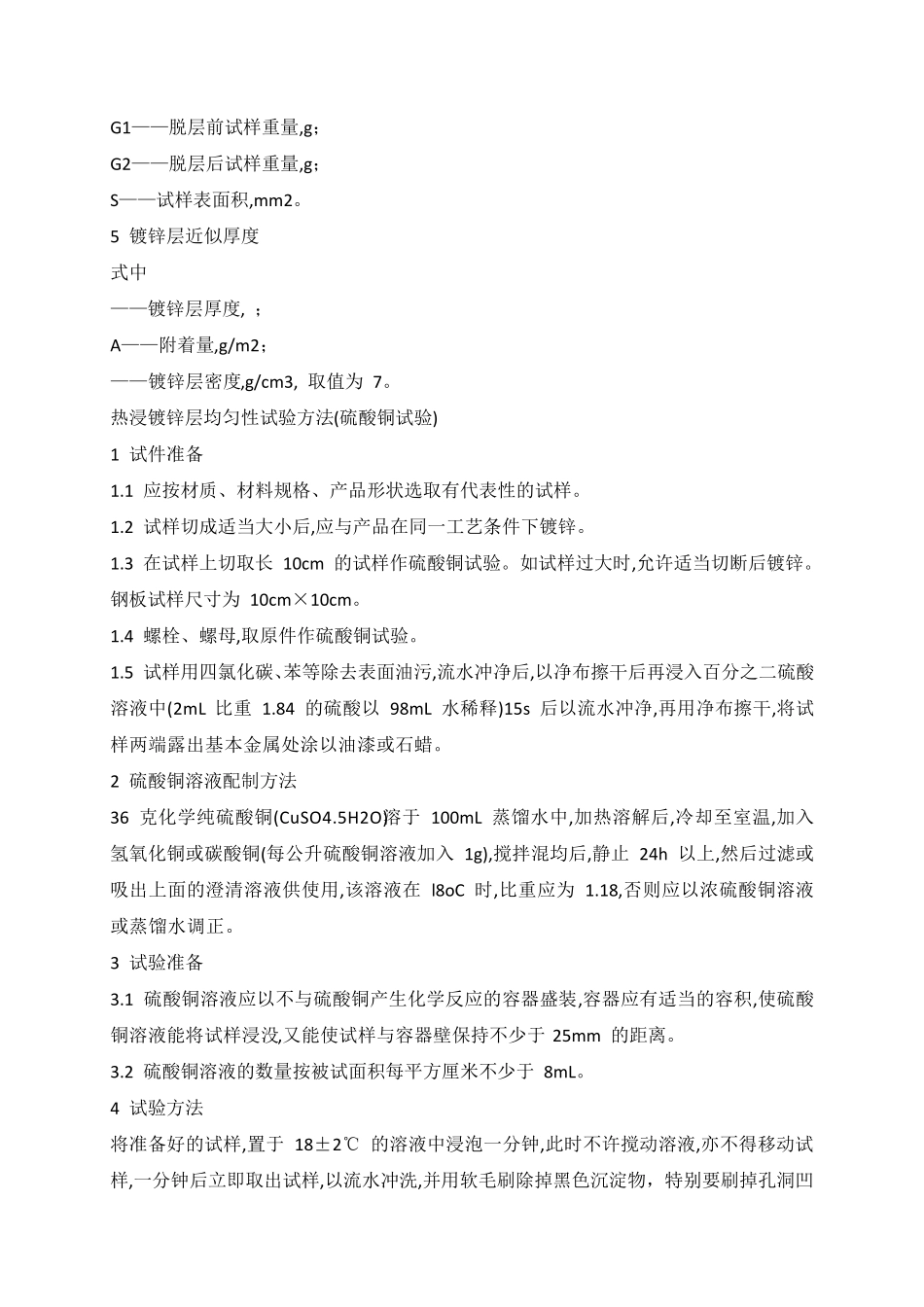 热浸镀锌试验方法_第3页