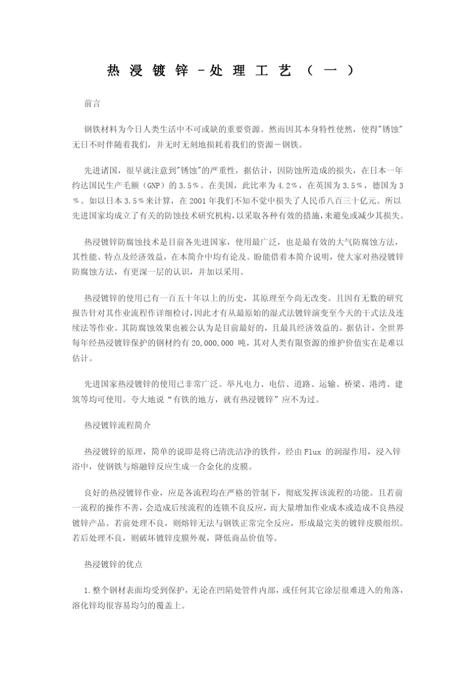 热浸镀锌钢管_第1页