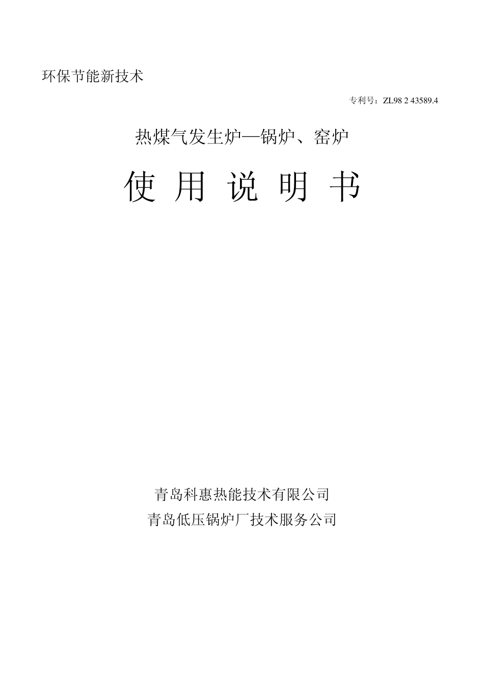 热煤气发生炉1_第1页