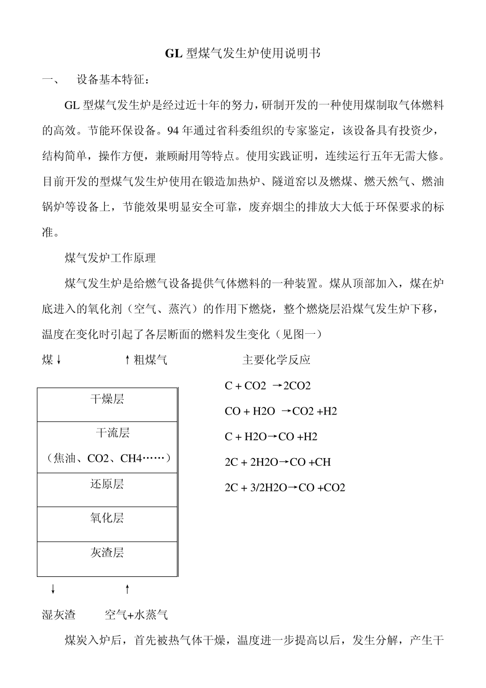 热煤气发生炉1_第2页