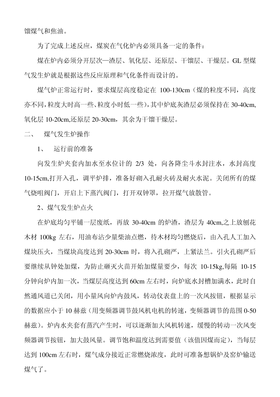 热煤气发生炉1_第3页